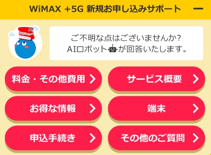 BIGLOBE WiMAX ]